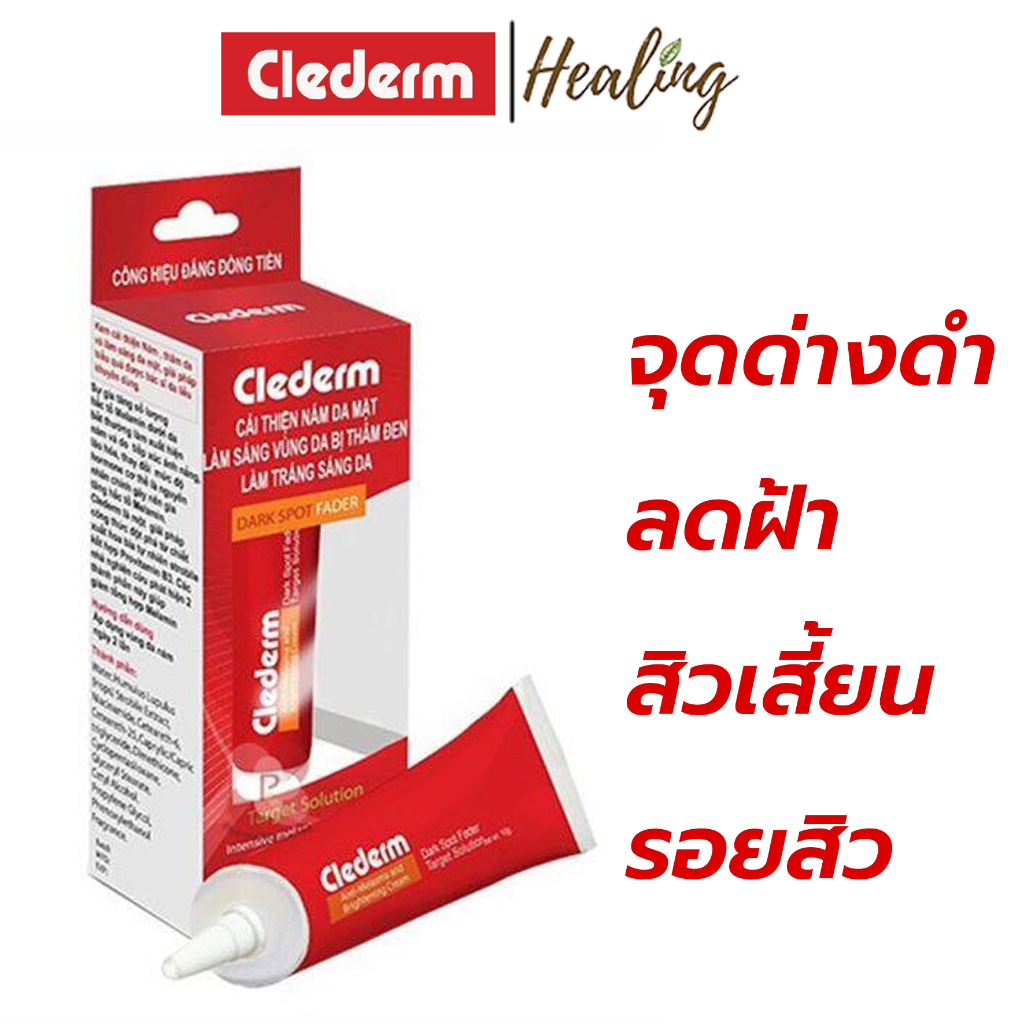 CLEDERM ANTI MELASMA BRIGHTENING CREAM 10g. ครีมสำหรับสิว ฝ้า จุดด่างดำ