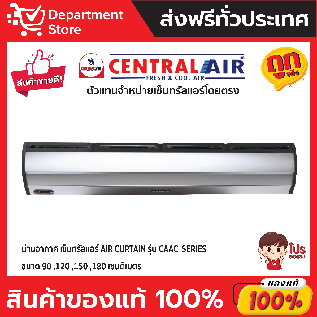 ม่านอากาศ เซ็นทรัลแอร์ AIR CURTAIN รุ่น CAAC  SERIES