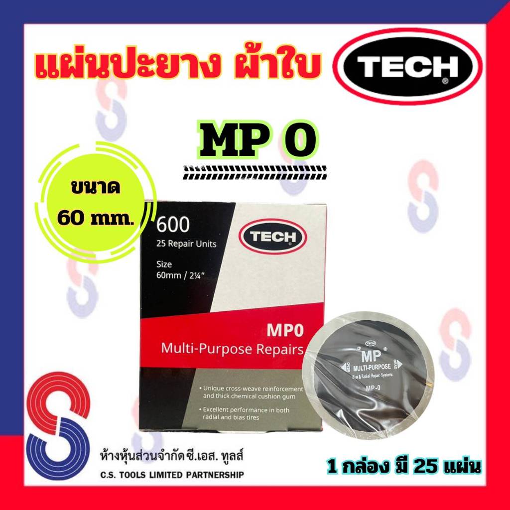 แผ่นปะยาง ผ้าใบ TECH MP0 แผ่นปะผ้าใบ ทรงกลม ขนาด 60 mm. 1 กล่อง มี 25 แผ่น ปะยาง แผ่นปะยางอเนกประสงค์ รถยนต์ รถบรรทุก