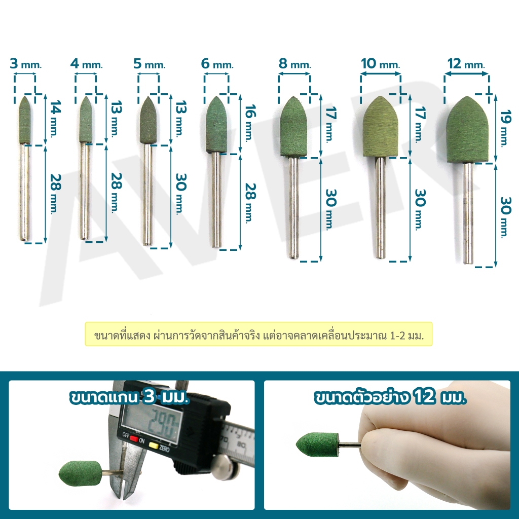 AVER ลูกยางขัดเงา ยางละเอียดสีเขียว หัวกระสุน (ชุด 10 ชิ้น) ขัดละเอียด แกน 3 มิล ละเอียด #240 ลูกยางขัดด้าน หัวดอกบัว - รูปที่ 2