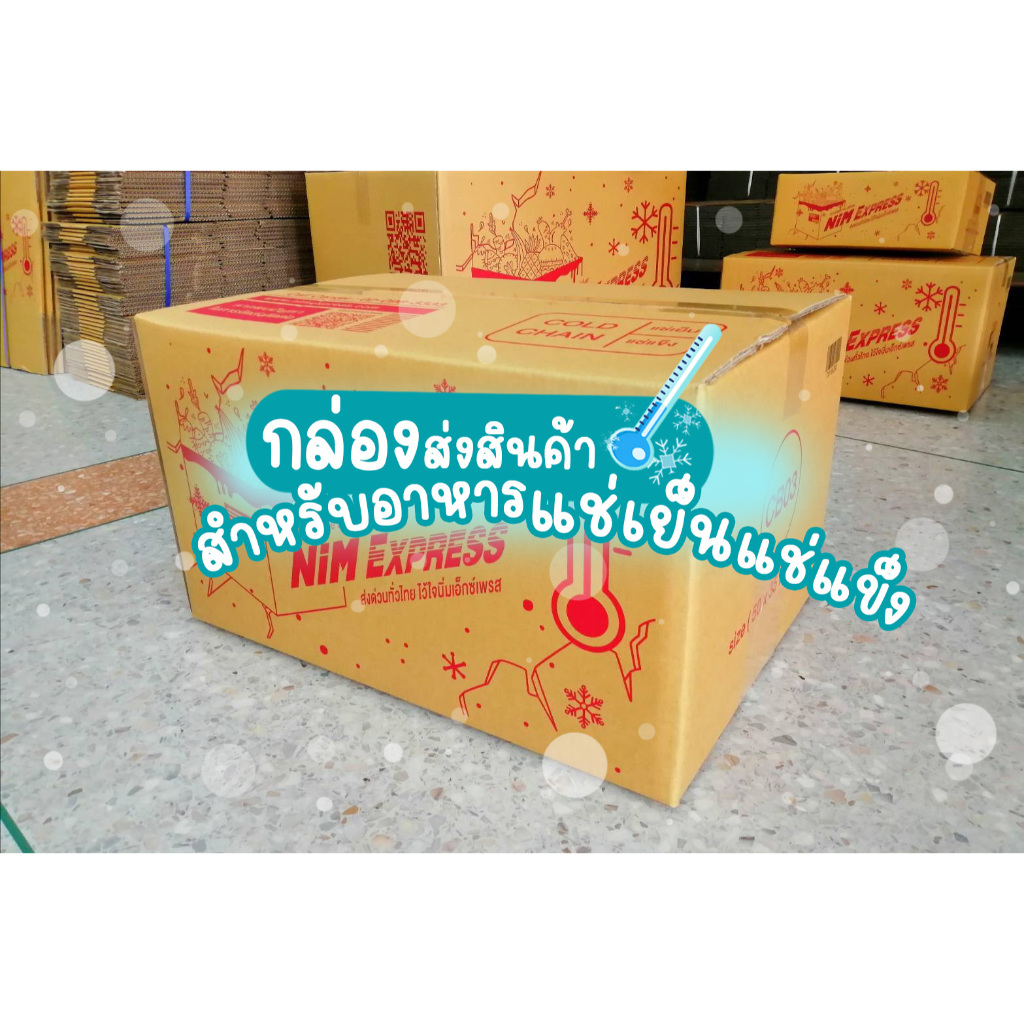 กล่องพัสดุแช่แข็งแช่เย็น เคลือบพิเศษ กันความชื้น สำหรับส่งรถเย็น ห้องเย็น กล่องแพ็กของ