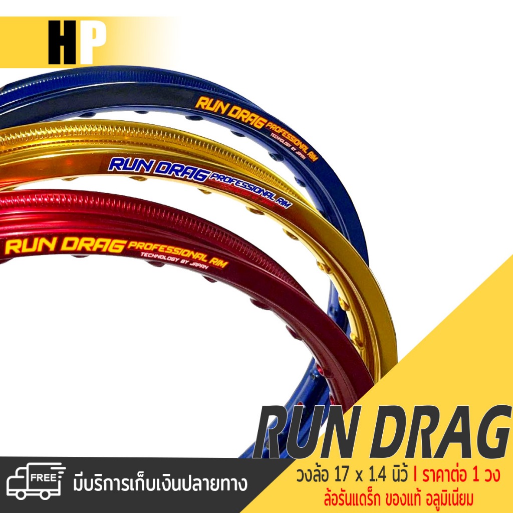 วงล้อ ล้อรันแดร็ก สีสวยสด อลูมิเนียม ล้อขอบ17 (1ชิ้น) มี 11 สี| 7x1.4 นิ้ว ขอบ 17 | ขอบเรียบ RUN DRAG ของแท้ รันแดร็ก