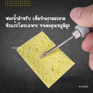 ฟองน้ำสำหรับเช็ดทำความสะอาดหัวแร้ง แพ็ก 5 แผ่น