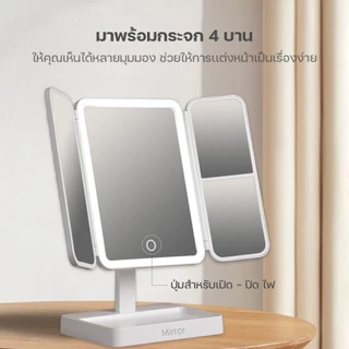Shimanto กระจกเครื่องสำอาง กระจกพกพาและ ถาดเก็บของ ไฟปรับความสว่างและหมุนปรับองศาได้ ปุ่ม เปิด-ปิดแบบสัมผัส