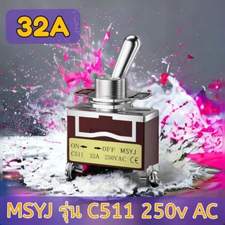 สวิตช์โยก 12มม. สีทอง 30A /สีเงิน 32A ยี่ห้อMSYJ รุ่นC511 อีด! ถึก! ทน!