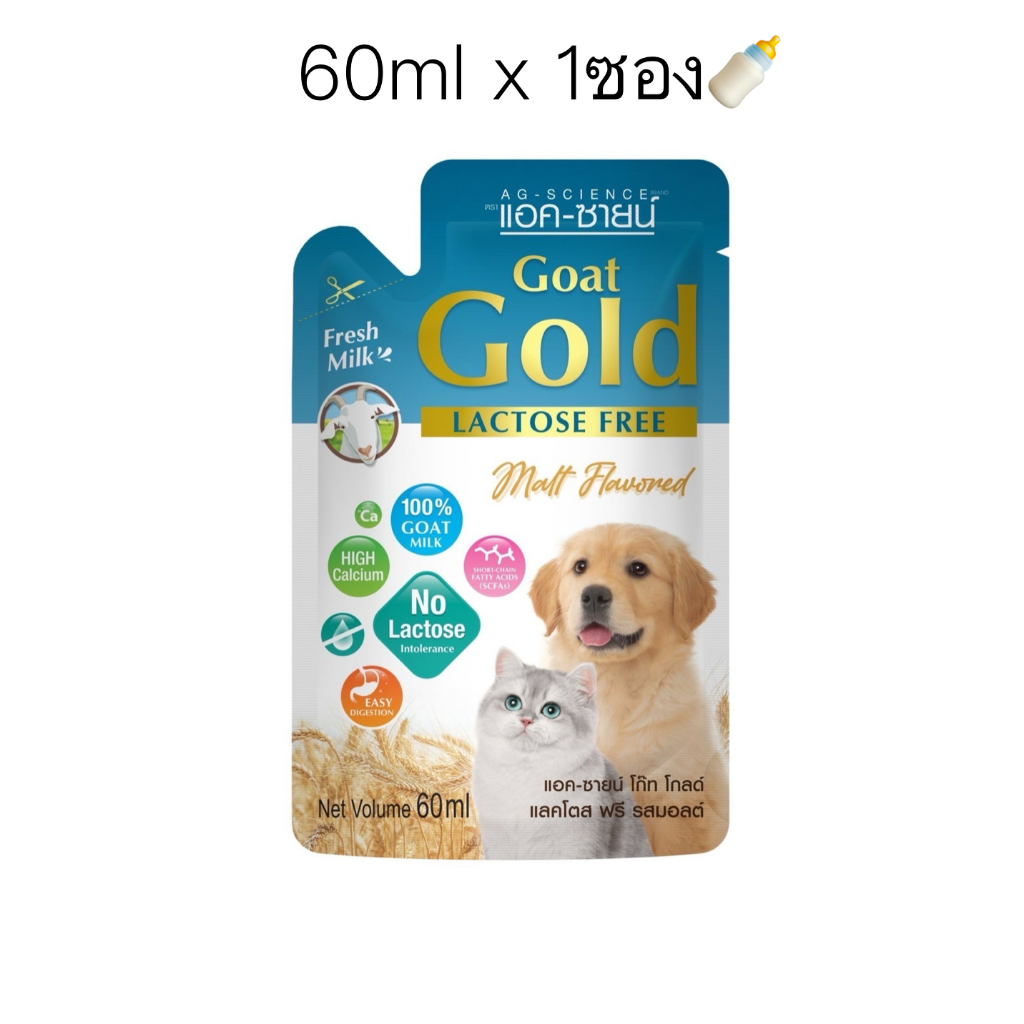 PP-903 นมแพะแอคซายน์ โกลด์ ไม่มีแลคโตส 60ml x1ซอง นมแพะขนาดพกพา ราคาถูก พร้อมส่ง