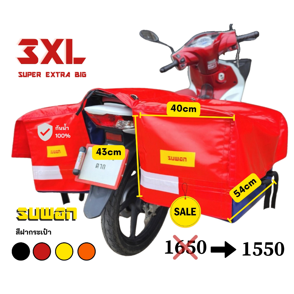 มาใหม่ ใหญ่กว่าเดิม SUPER EXTRA BIG กระเป๋าส่งพัสดุ 2XL , 3XL เอาใจสายแบก ผ้าใบหนัง กันน้ำ 100% ก้นหนา3ชั้น กันไฟลามได้
