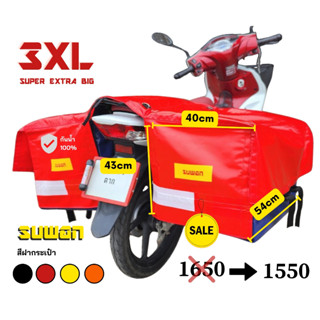 มาใหม่ ใหญ่กว่าเดิม SUPER EXTRA BIG กระเป๋าส่งพัสดุ 2XL , 3X…