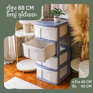 SHORI ตู้ลิ้นชักพลาสติก รุ่นBG 4ชั้น สูง88ซม. สีมินิมอล