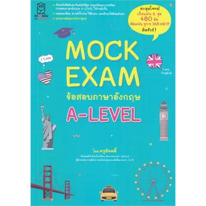 หนังสือ Mock Exam ข้อสอบภาษาอังกฤษ A-LEVEL (สินค้ามือหนึ่ง พร้อมส่ง)