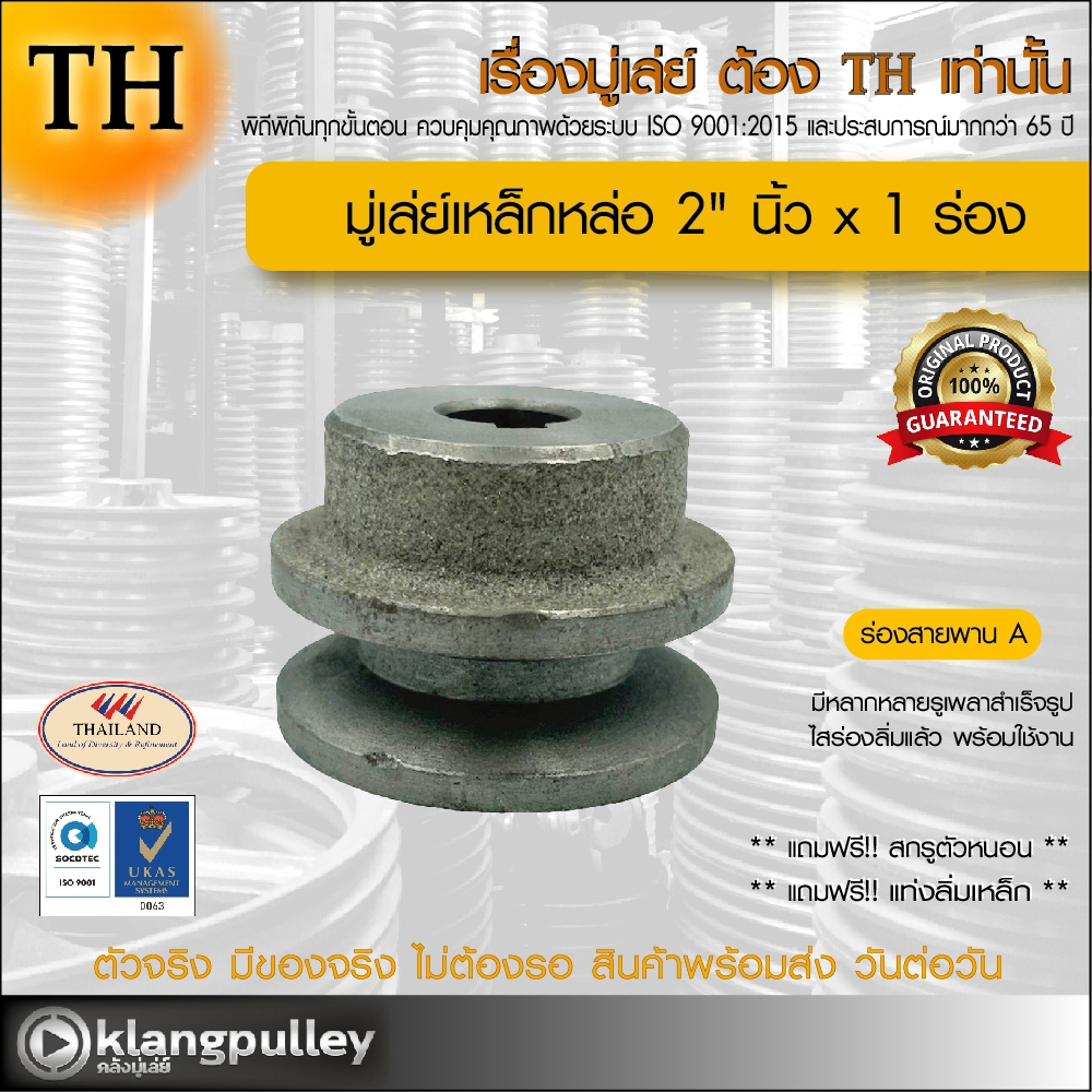 มู่เล่ย์เหล็กหล่อ Ø 2