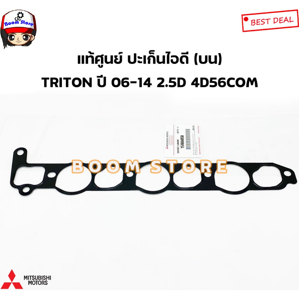 MITSUBISHI แท้ศูนย์ ปะเก็นไอดี MITSUBISHI TRITON 2.5 (4D56) ปี05-14 รหัสแท้.1540A050(บน)/1540A422(ล่าง)

<p>“><center></p>
<h4></h4>
<p><p><font color=