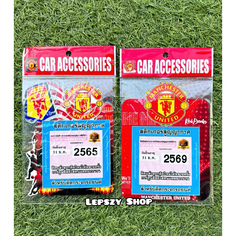 สูญญากาศติดพรบ รถยนต์ กรอบใส่พรบ ที่ใส่พรบ ลาย Manchester United แมนเชสเตอร์ ยูไนเต็ด แมนยู