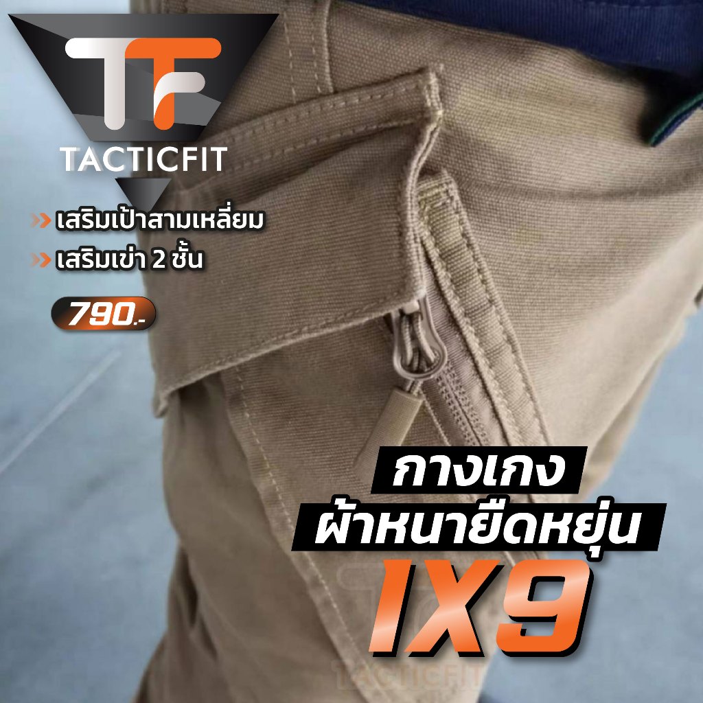เนื้อผ้าหนายืดหยุ่น กางเกงคาร์โก้ชาย กางเกงยุทธวิธี ix9 Tactical pants สไตล์แทคติคอล กระเป๋าเฉียง ของแท้ปี 2024 รูปที่ 8