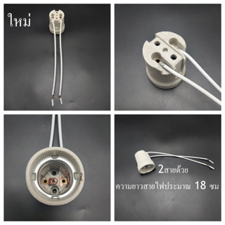ขั้วห้อย กระเบื้อง สำหรับหลอดไฟ เกลียว E27