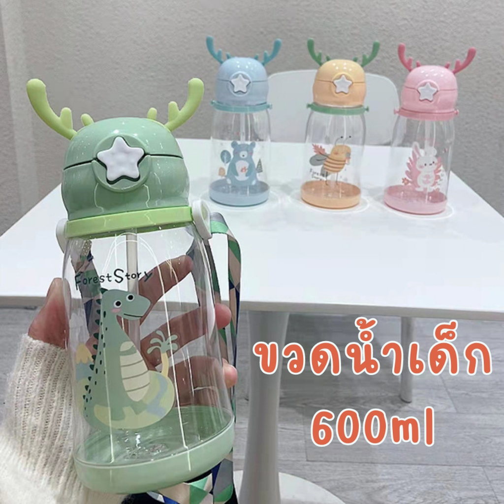 ขวดน้ำของเด็ก600ML กระติกน้ำ กระติกน้ำนักเรียน พร้อมหลอดดูด BPA ไร้สารพิษ เป็นมิตรกับสิ่งแวดล้อม กระติกน้ำลายการ์ตูน