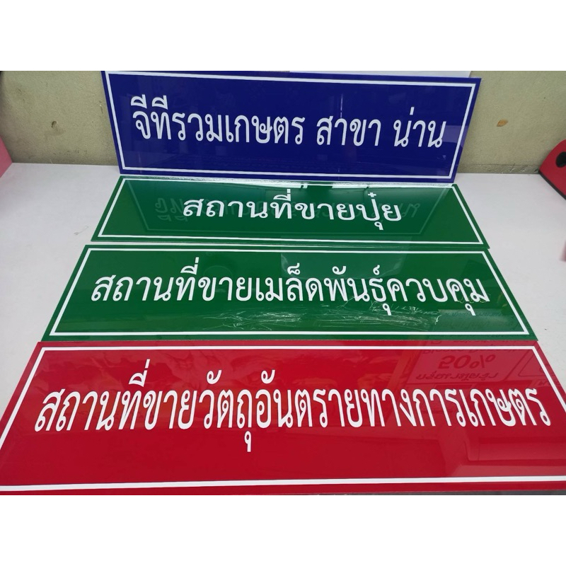 ป้ายสถานที่ขายปุ๋ย ป้ายขายอาหารสัตว์ ขนาด15x60cm.(จัดส่งภายใน 1วัน)