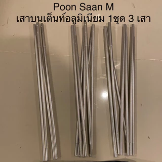 เสาเต็นท์อลูมิเนียม,เสาไฟเบอร์ ตรงรุ่น ! Vidalido Poon Saan