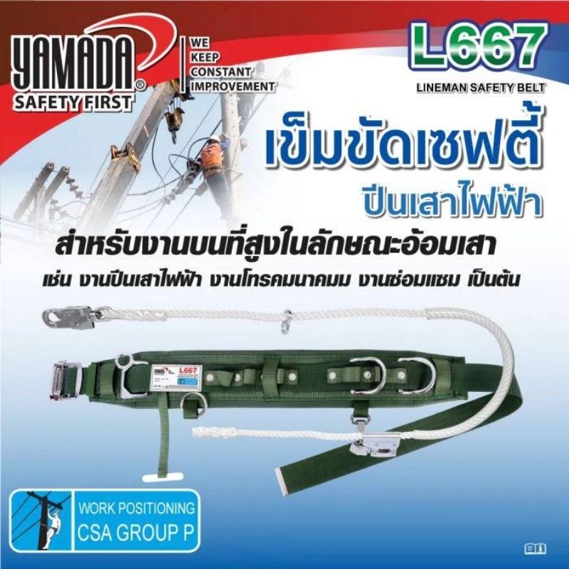 YAMADA เข็มขัดเซฟตี้ แบบปีนเสาไฟฟ้า รุ่น L667 Lineman Safety Belt