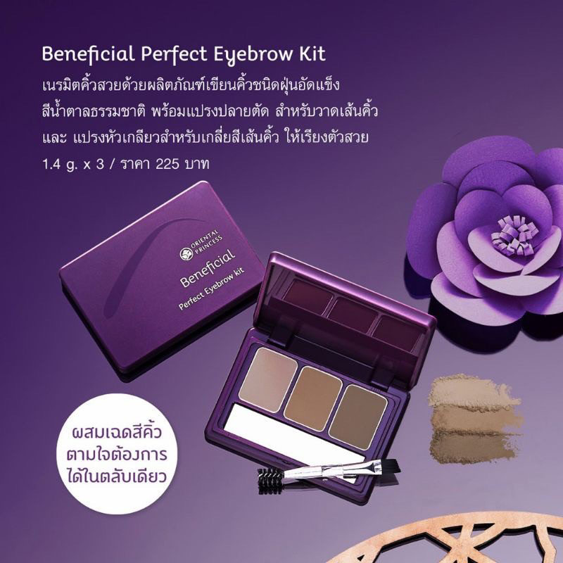 เขียนคิ้วแบบฝุ่น Oriental Beneficial Perfect Eyebrows Kit