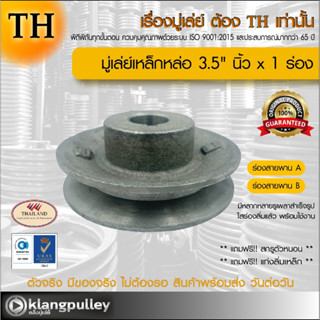 มู่เล่ย์เหล็กหล่อ Ø 3.5