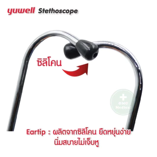 หูฟังแพทย์ Yuwell Newly double type ใช้ฟังได้ 2 ด้าน หูฟังพยาบาล หูฟังทางการแพทย์