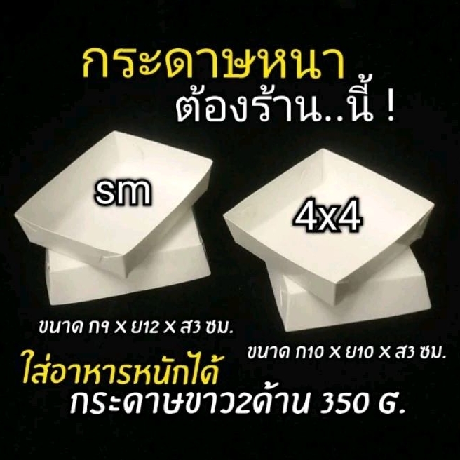 ถาดSM​/4x4​นิ้วกระดาษหนาเน้นใส่ของหนักแพ็คละ100ชิ้น​ลช