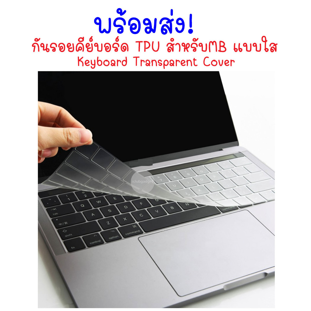 กันรอยคีย์บอร์ด กันรอยเเป้นพิมพ์ (TPU) สำหรับโน๊ตบุ๊ค Keyboard Transparent & Gray Cover Laptop แบบใส Notebook