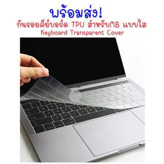 กันรอยคีย์บอร์ด กันรอยเเป้นพิมพ์ (TPU) สำหรับโน๊ตบุ๊ค Neo Keyboard Transparent & Gray Cover Laptop แบบใส Notebook