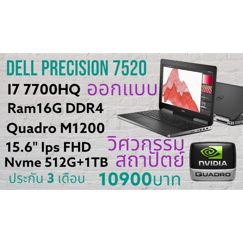 Dell  Precision 7520  Cpu  i7 7700HQ Ram 16G SSD M.2 512g +1TB Sata การ์ดจอ  Quadro  M1200  ขนาดจอ 1