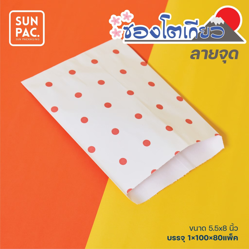 ซองลายจุด ขนาด 5.5x 8 นิ้ว (100 ใบ/แพ็ค)-food grade