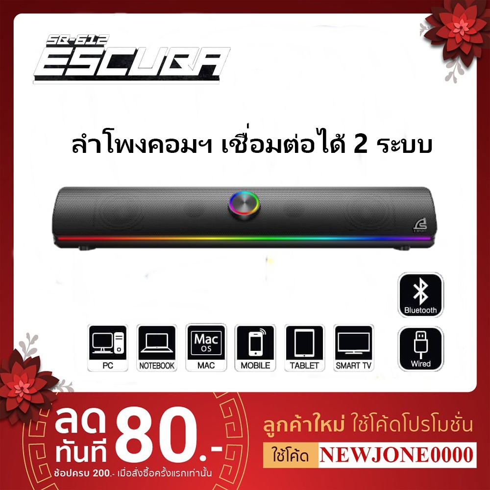 Signo SB-612 ESCUBA ลำโพงคอม \ ลำโพงบลูทูธ ไฟ RGB สวยๆ