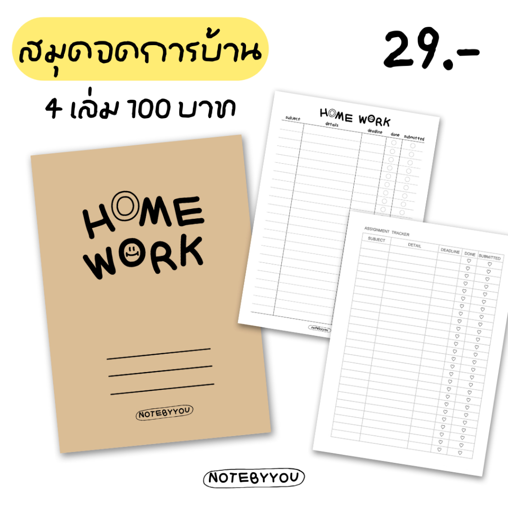 [เย็บมุงหลังคา] สมุดจดการบ้าน ปกน้ำตาล | ขนาด A5