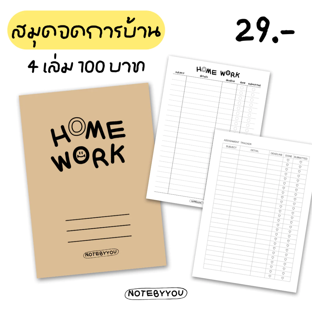 [เย็บมุงหลังคา] สมุดจดการบ้าน ปกน้ำตาล | ขนาด A5