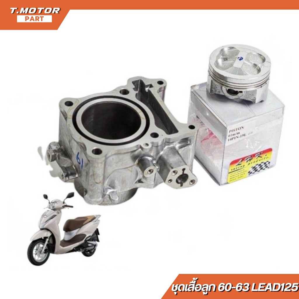 ชุดเสื้อลูก 60-63 LEAD125 ลูกLHK พร้อมหลบวาวล์ cnc