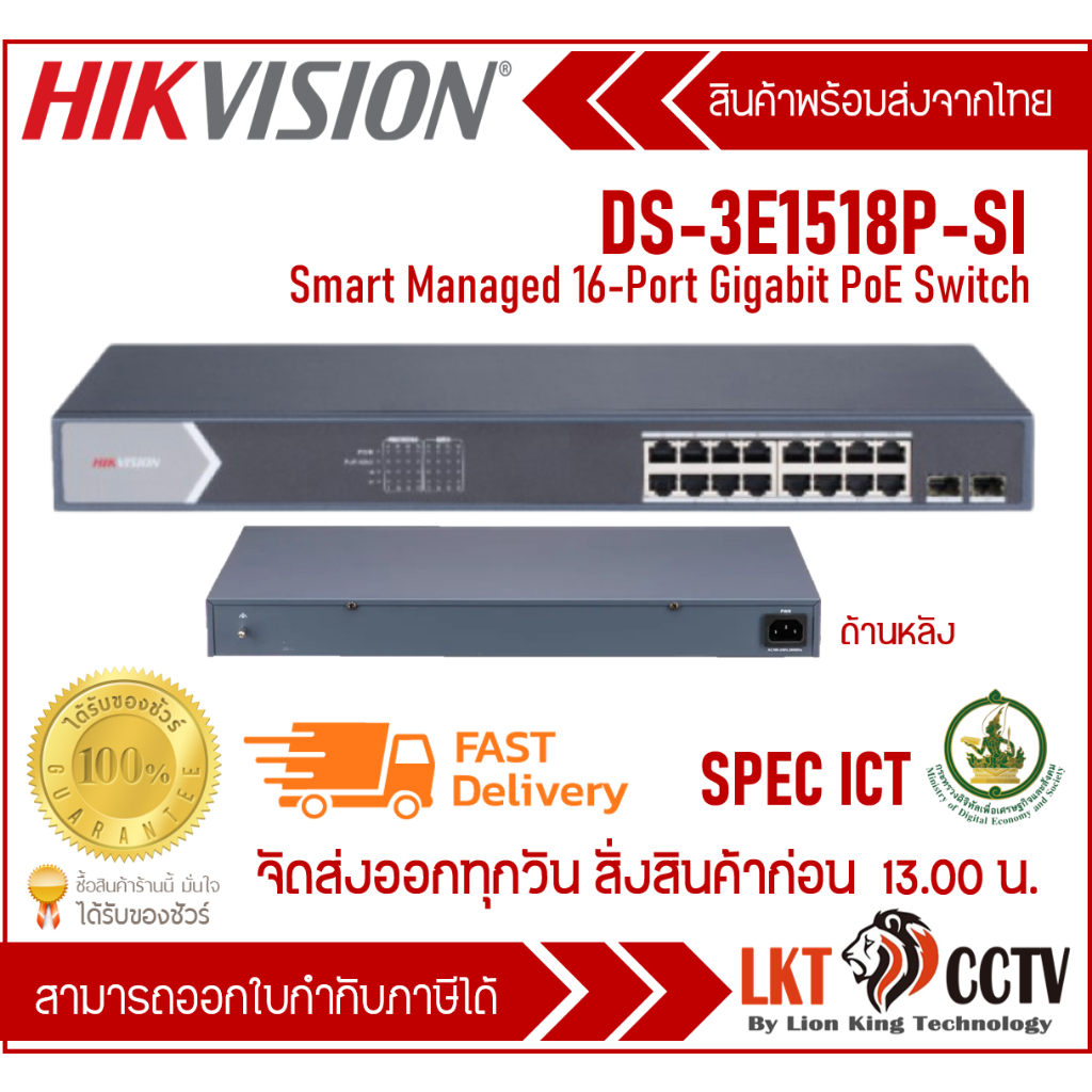 DS-3E1518P-SI สวิตซ์ Hikvision Smart Managed 16-Port Gigabit PoE Switch