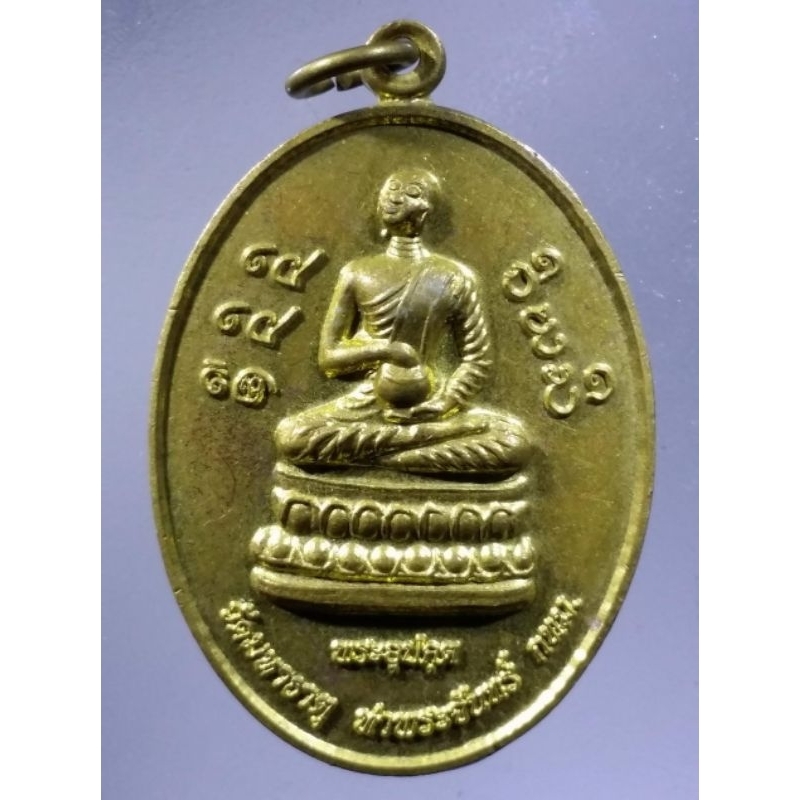 Antig Super 1150  เหรียญพระอุปคุต - พระบัวเข็ม วัดมหาธาตุ ท่าพระจันทร์ กรุงเทพฯ ที่ระลึกพิธีบูชา พระอุปคุต วันเป็งปุด