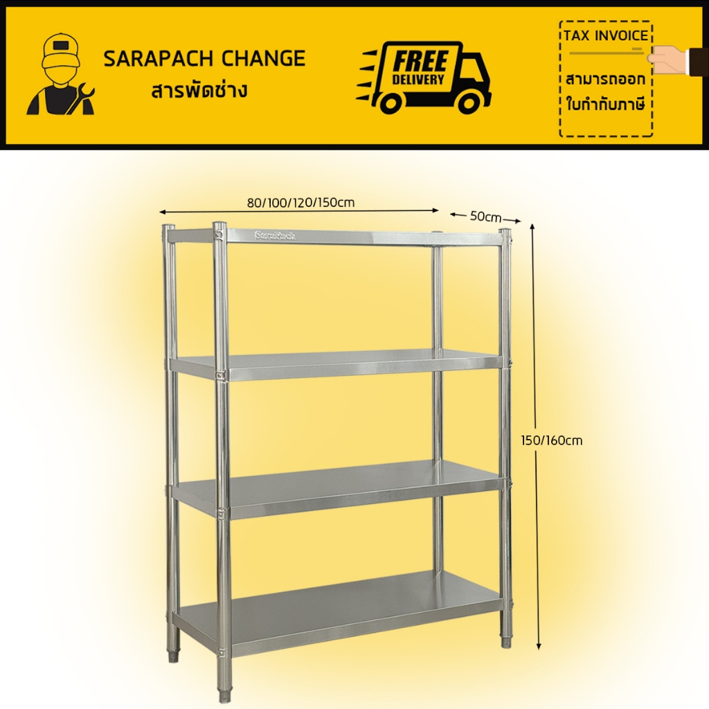ชั้นวางของสแตนเลส4ชั้น Stainless Steel 4 Tier Shelf