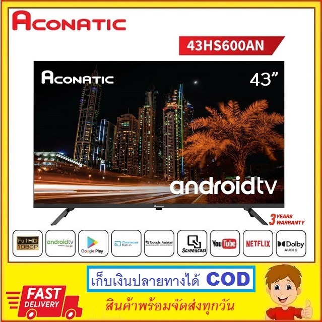 Aconatic LED Android TV FHD แอลอีดี แอนดรอย ทีวี ขนาด 43 นิ้ว รุ่น 43HS600AN รับประกันศูนย์ 3 ปี [2022 New Android TV]