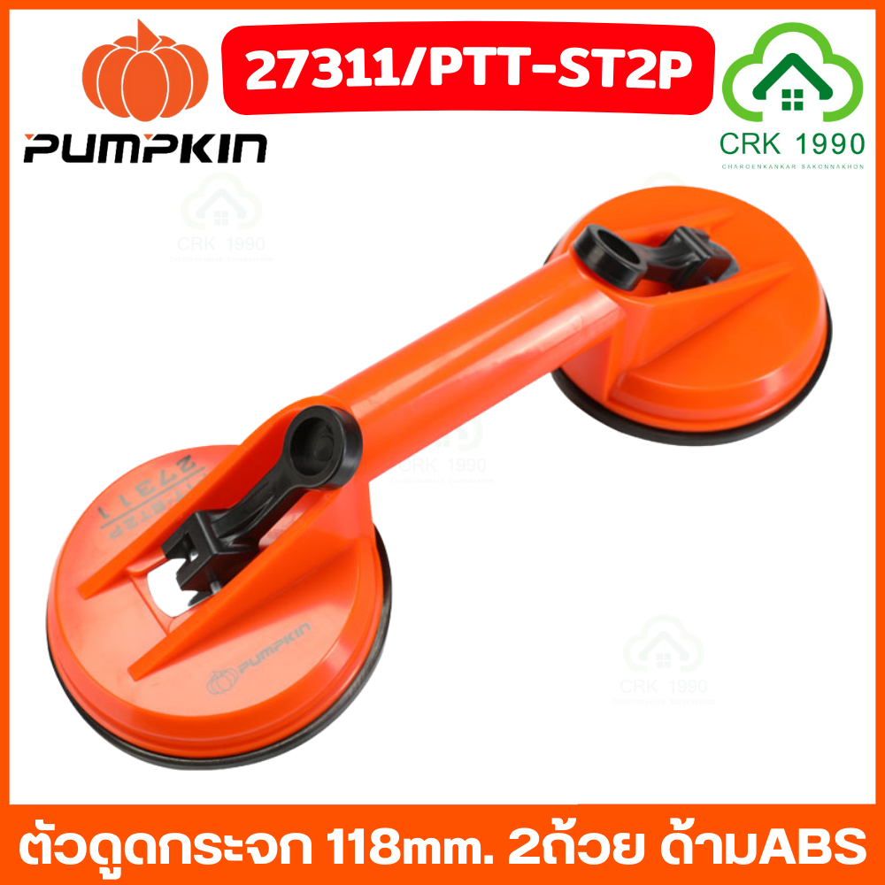PUMPKIN 27311 ตัวดูดกระเบื้อง ตัวดูดกระจก 2 ถ้วย ตาพลาสติก ABS ที่ยกกระจก ที่จับกระจกแบบ2ถ้วย รับน้ำหนักได้ 60 กก.