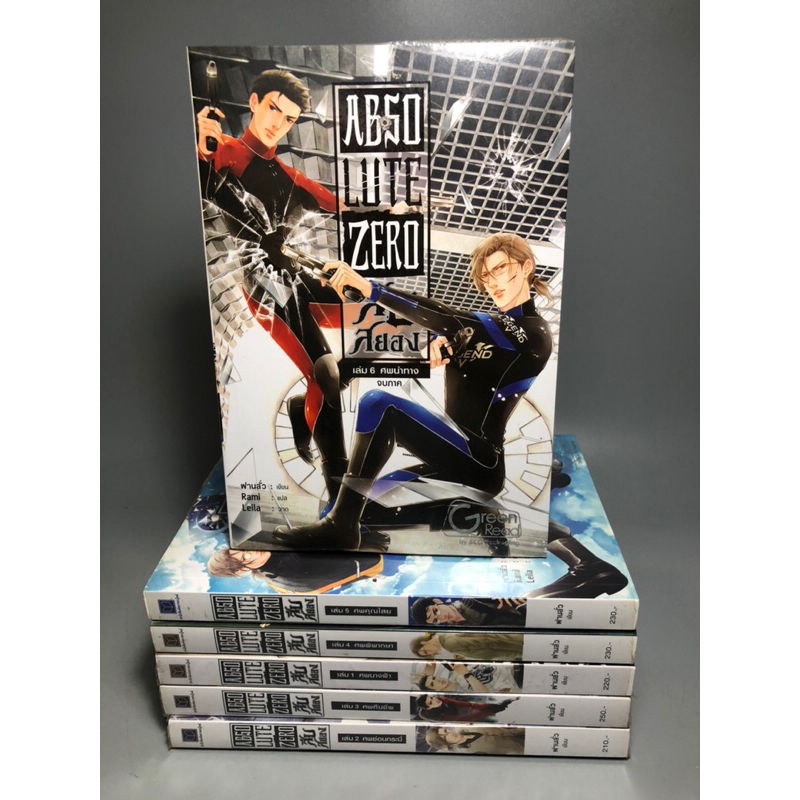 สืบสยอง Absolute Zero 6เล่ม (จบภาค)