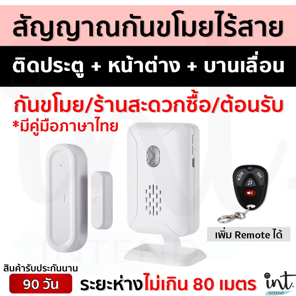 (มีคลิป) สัญญาณกันขโมยไร้สาย สัญญาณเตือนเปิดประตู ติดขอบหน้าต่าง ประตู บานเลื่อน (มีเสียงต้อนรับคนเข้าร้าน) มีรับประกัน
