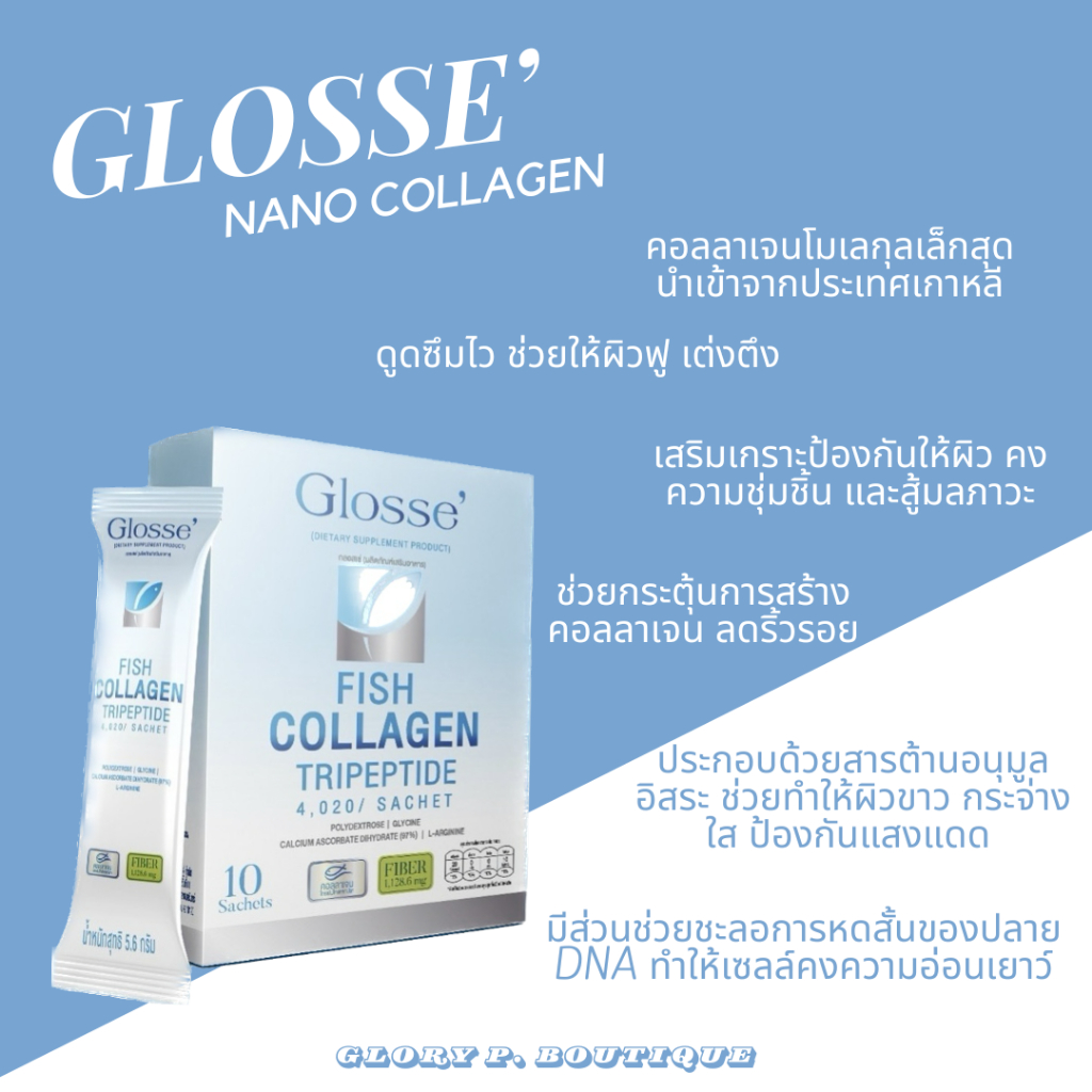 Glosse (กลอสเซ่) Nano Collagen หน้าเด็ก ผิวใส สุขภาพดี๊ดี
