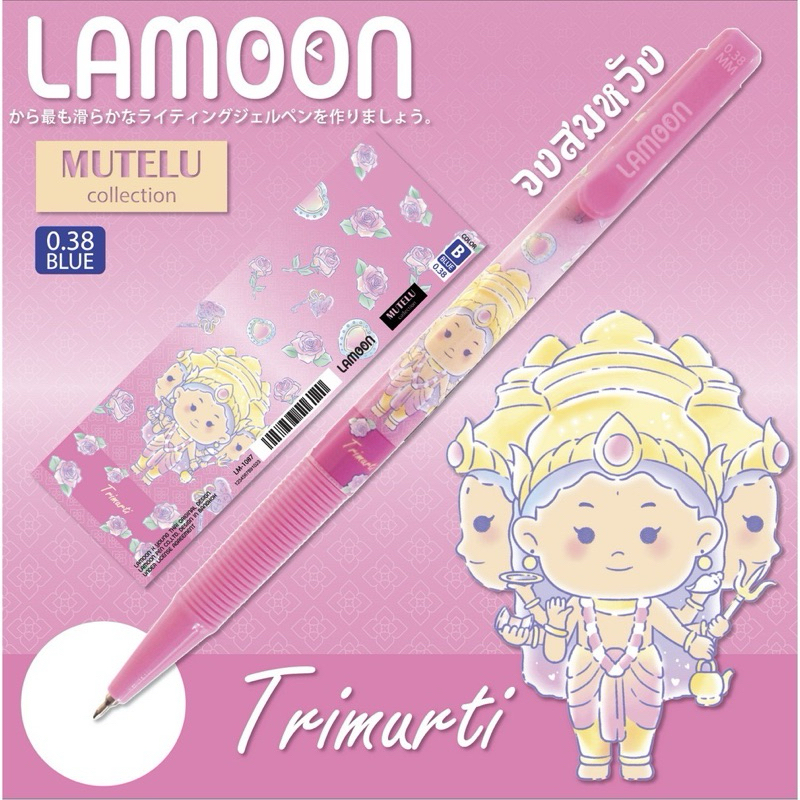 Lamoon collection Mutelu สมหวังเรื่องรัก ปากกาพระตรีมูรติ มูเตลู หมึกน้ำเงิน