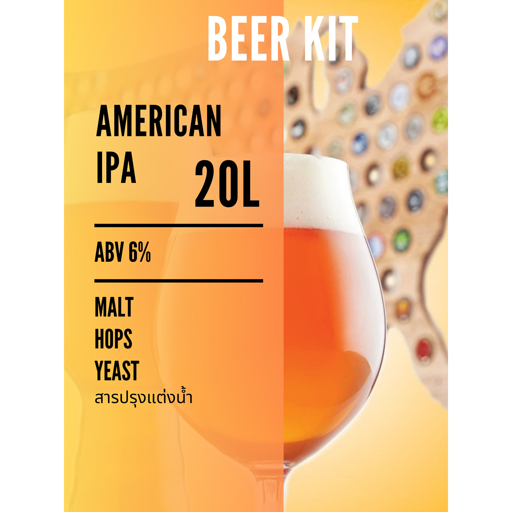 ชุดทำเบียร์ 20L WHITE NEW ZEALAND IPA 6%