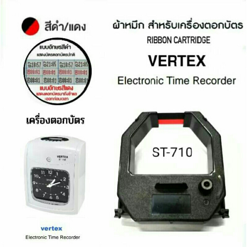 ผ้าหมึกเครื่องตอกบัตร Vertex รุ่น ST-710