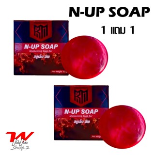 1 แถม 1 สบู่ N-UP SOAP เอ็น-อัพ สบู่ที่ดูแลเฉพาะจุดสำหรับผู้…