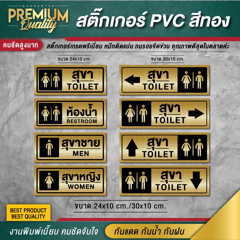 ป้ายสุขา ป้ายห้องน้ำ สุขาชาย สุขาหญิง ห้องน้ำชาย ห้องน้ำหญิง toilet resroom (สีทองสวยหรู ดูดีมาก กันน้ำ)