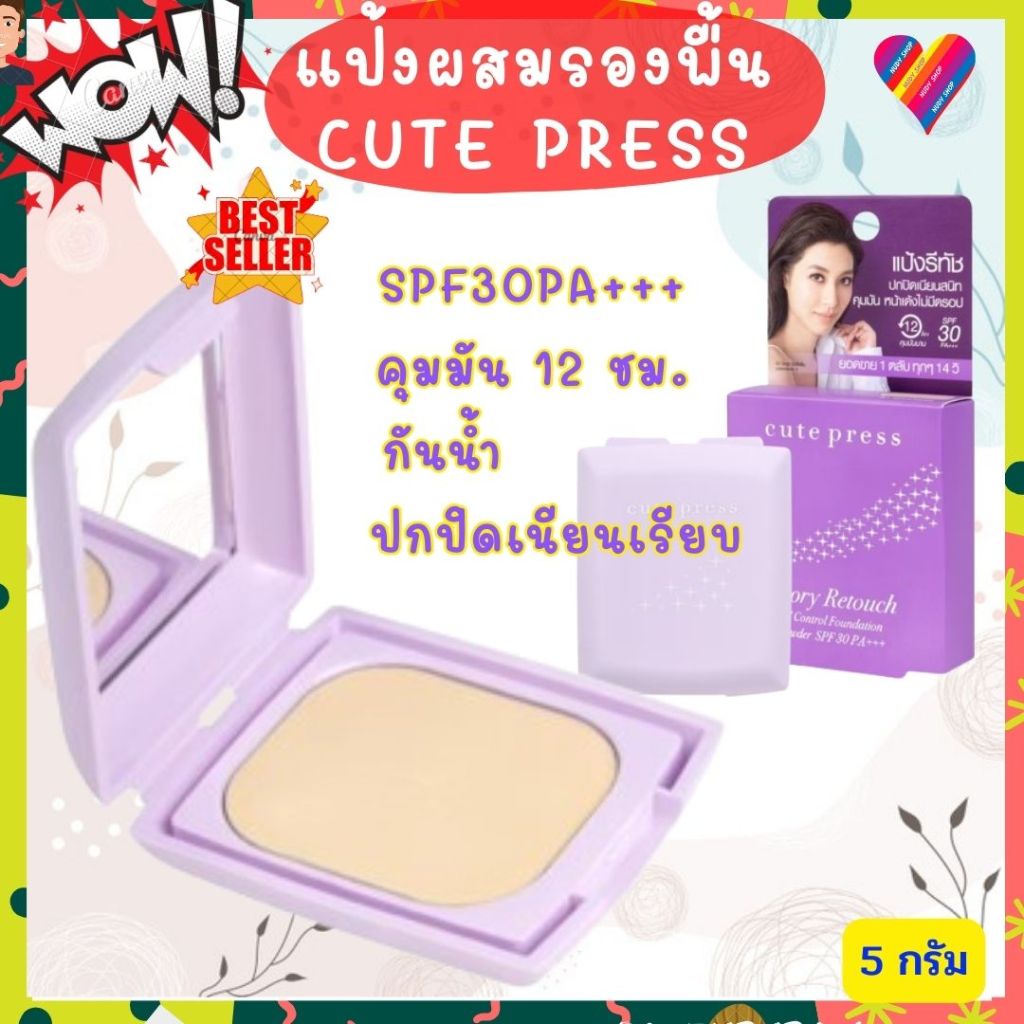 Cute Press Retouch Oil Control Powder SPF30 PA+++ คิวเพรส แป้งอิเวอร์รี่ รีทัช 5 กรัม [EXP.02/27] แป้งพัฟ แป้งทาหน้า
