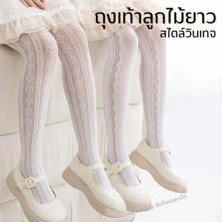 พร้อมส่ง ถุงเท้าลูกไม้ยาว ถุงน่องลูกไม้ สไตล์วินเทจ สำหรับเด็ก ชุดกระโปรงสไตล์ลูกไม้